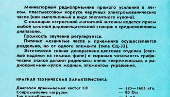 Часы с радио (1986) 3