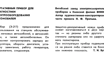 Э-217 (1975) 1