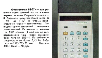 Электроника Б3-37 (1981) 0
