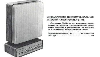 Электроника Е1-04 (1978) 0
