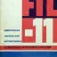 ФИЛ-11 (1969)
