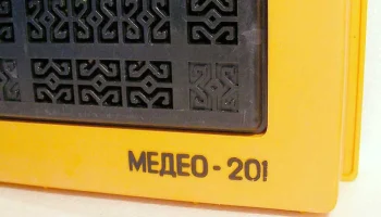 Медео-201 (1983) 4