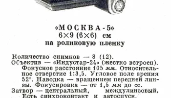 Москва-5 (1956) 3