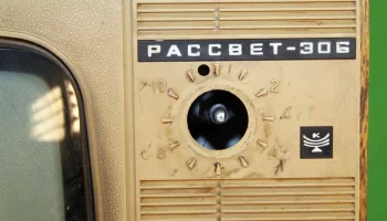 Рассвет-306 (1973) 4