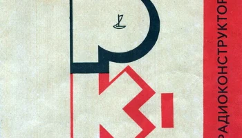 РК-1 (1967) 5