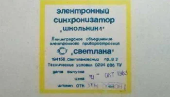 Школьник-1 (1982) 5