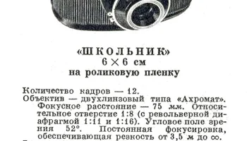 Школьник (1962) 2