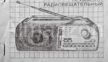 Славутич РП-201 (1991) 0
