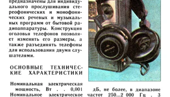ТДС-8 (1982) 1