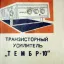 Тембр-10 (1979)