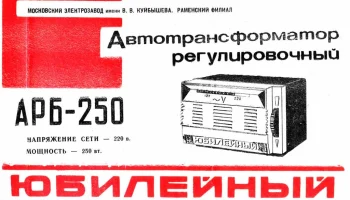 АРБ-250 (1970) 1