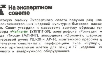 Чайка-6 (1970) 0