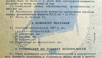 ЭФГ-3 (1978) 1