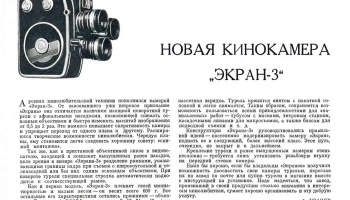 Экран-3 (1964) 2