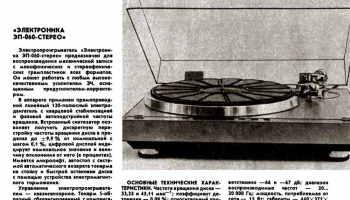 Электроника-060С (1984) 4