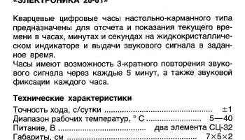 Электроника 20-01 (1981) 1