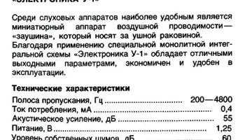 Электроника У-1 (1987) 1