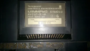 Изумруд 61ТЦ-4212Д 4