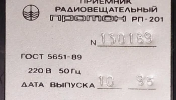 Протон РП-201 (1994) 13