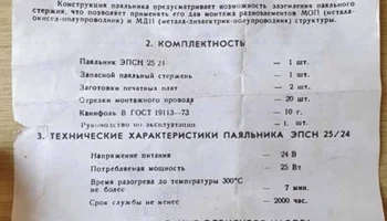 Радиомонтажный набор № 1 (1981) 7
