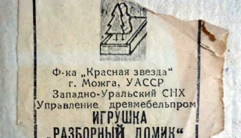 Разборный домик (1961) 8