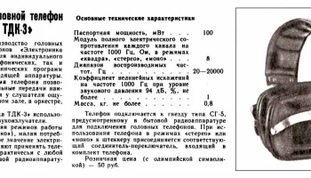 ТДК-3 (1979) 0