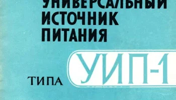 УИП-1 (1955) 1