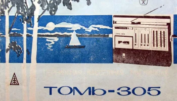 Вега-320 (1976) 8