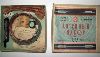 Антенный набор № 2 (1956) 2