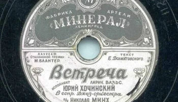 Объединённые артели "Минерал" и "Пластмасс" (1947) 5