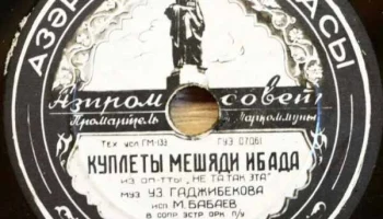Промартель "Галантерея" Азпромсовета, города Баку (1951) 6