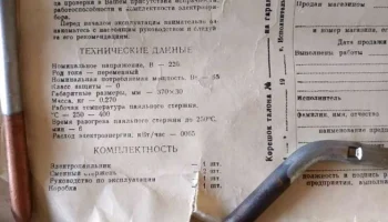 ЭПСН-65/220 (1984) 27