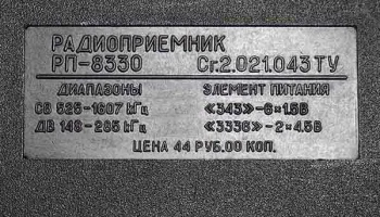Абава РП-8330 22
