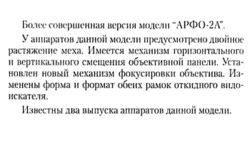АРФО-2А (1937) 1