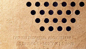 Донбасс-302 (1977) 3