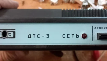 ДТС-3 (1990) 2