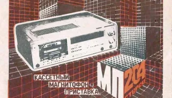 Электроника-204-стерео (1987) 1
