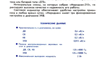 Меридиан-210 (1977) 6