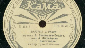 Пермский завод Красного знамени им. Кирова "Кама" (1949) 4