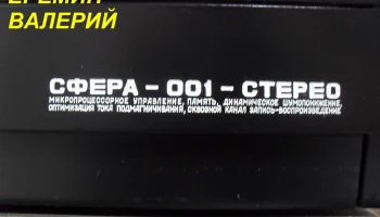Сфера-001-стерео (1986) 6