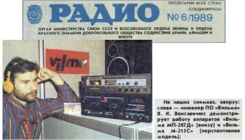 Вильма МП-215-стерео (1990) 2