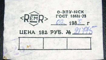 0-ЭПУ-82С (1982) 5
