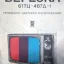 Берёзка 61ТЦ-487Д-1 (1990)