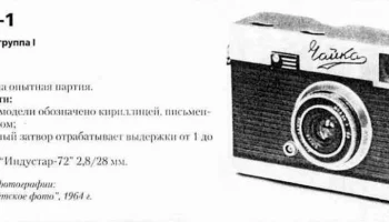 Чайка (1964) 2
