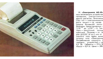 Электроника МК-40 (1982) 0