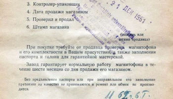 Комета МГ-201 (1961) 35