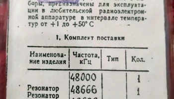 Кварц-6 (1989) 1