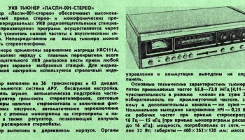 Ласпи-001-стерео (1976) 4