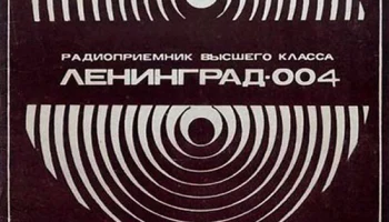 Leningrad-004 (1975) 2