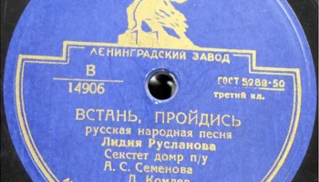 Ленинградский завод грампластинок (1948) 11